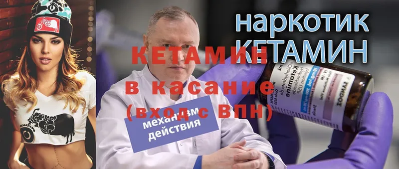 Кетамин ketamine  Волчанск 